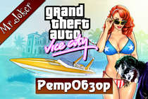 Grand Theft Auto: Vice City - РетрОбзор by Mr.Joker